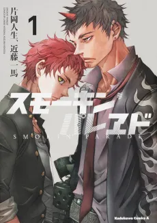 Smokin' Parade cover