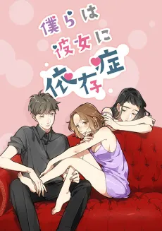 Bokura wa Kanojo ni Izonshou cover
