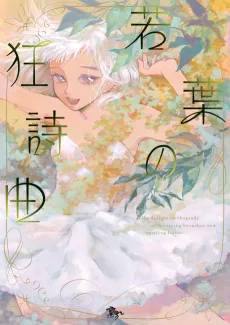 Wakaba no Kyoushikyoku cover