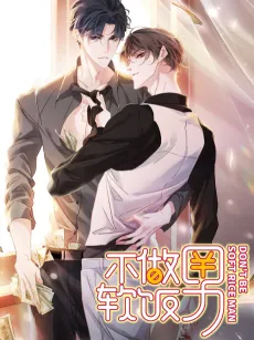 Don't Be Soft Rice Man cover