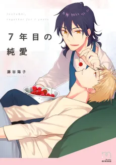 7-nenme no Junai cover
