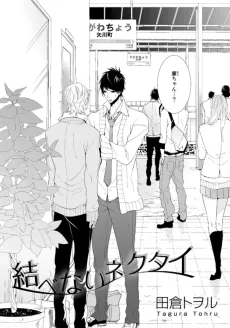 Musubenai Necktie cover