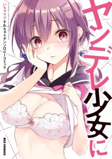 Yandere Shoujo ni Icha Love Sarechau: Anthology Comic cover