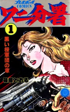 Wani Bunsho cover