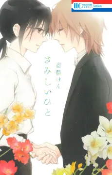 Samishii Hito cover