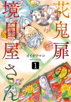 Flower Demon Door of the Sakaimeya cover