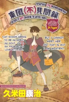 Toufuu (Fu)Kenbunroku cover