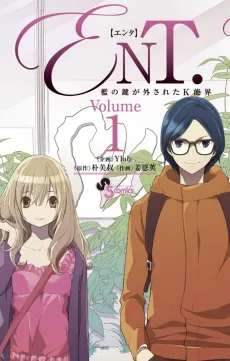 ENT. Ore no Kagi ga Hazusareta K Noukai cover