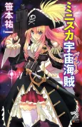 Miniskirt Uchuu Kaizoku cover