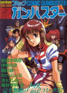 Comic Gunbuster cover