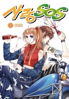Sarang SOS cover