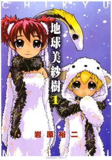Chikyu Misaki cover