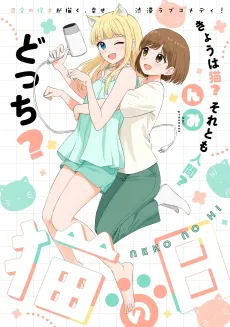 Neko no Hi cover