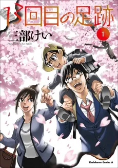 The 13th Footprint cover