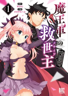 Maougun no Kyuuseishu: "Seiken wo Tsukawanai no wa Yuusha de wa Nai" to Iware Tsuihou Sareta ga Maou ni Horerare Kekkon Shimashita. Ningen-tachi wa Ore ga Teki ni Mawatta no wo Koukai Shiteiru You desu ga Mou Osoi Desu cover