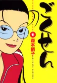 Gokusen cover