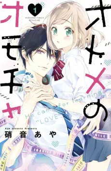 Otome no Omocha cover