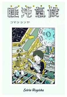 Suiton Kikou cover