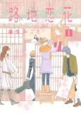 Alley love flowers cover