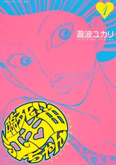Rinshi!! Ekoda-chan cover