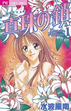Shinju no Kusari cover