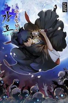 The Martial World's Undead Apocalypse cover