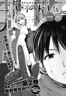 Kou Iu no ga Ii: Tokubetsu-hen - Fuyu Hi cover
