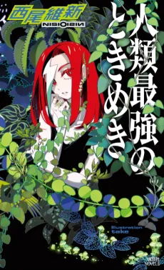 Jinrui Saikyou no Tokimeki cover