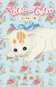 Baby Zoccha cover