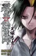 Sousei no Onmyouji: Tenen Jakko cover