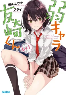 Bottom-Tier Character Tomozaki cover