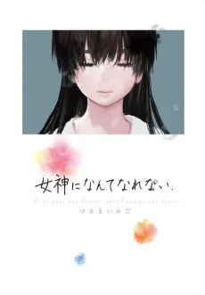 Megami ni Nante Narenai cover
