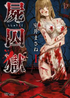 Shishuugoku cover