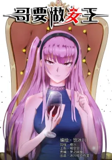 Ge Yao Zuo Nüwang cover