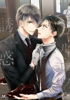 Savile Row no Yuuwaku cover
