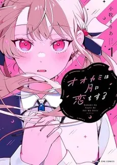 Ookami wa Tsuki ni Koi wo Suru cover