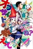 Off-side wo Oshiete cover