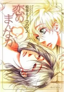 Koi no Mannaka cover