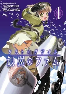 Last Exile: Ginyoku no Fam cover