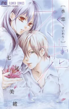 Suiren cover