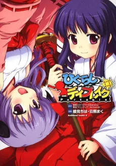 Higurashi Daybreak Portable cover