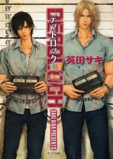 DEADLOCK cover