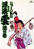 Haguregumo cover