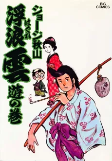 Haguregumo cover