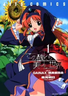 This Ugly Yet Beautiful World cover