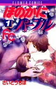 Honoka ni Purple cover
