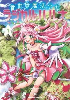 Isekai Mahou Shoujo Radical☆Haruna cover