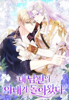 The Return of the Ex-Wife cover