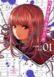 Penalty School cover
