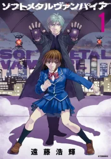 Soft Metal Vampire cover
